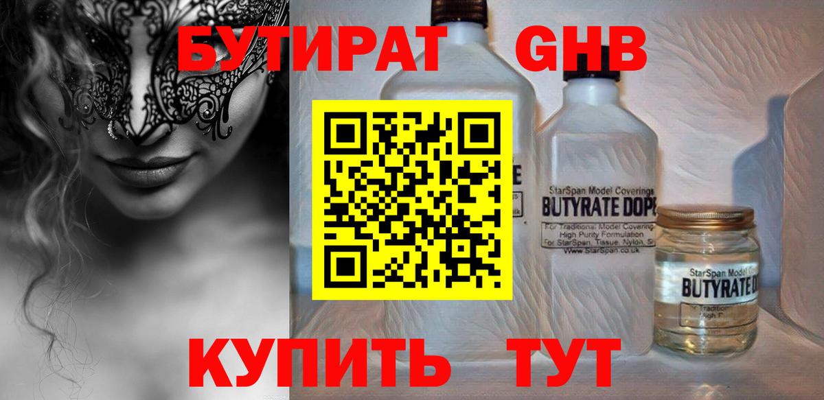 Бутират оксана Полевской