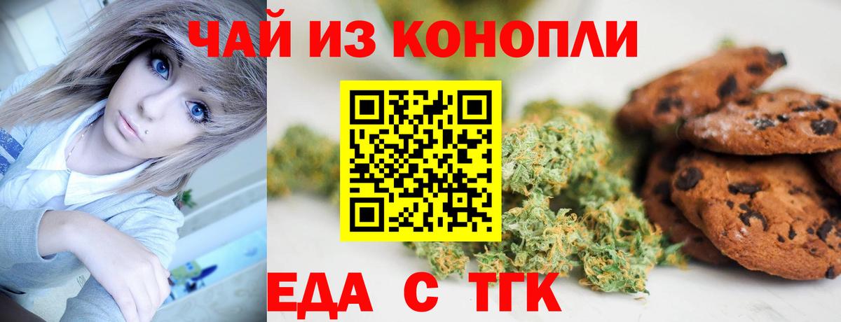 Печенье с ТГК конопля Полевской