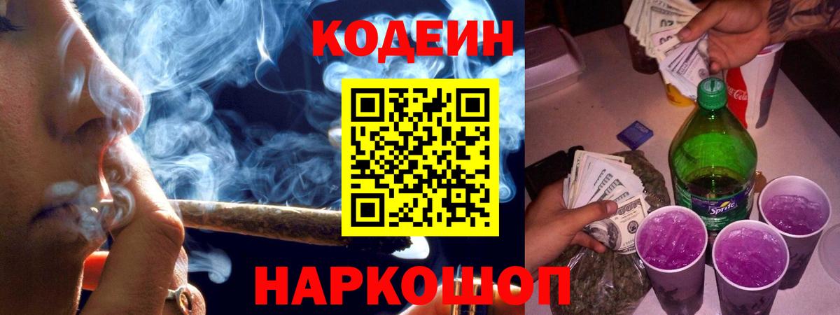Кодеиновый сироп Lean напиток Lean (лин)  Кодеиновый сироп Lean Purple Drank  Вход с VPN  Полевской 