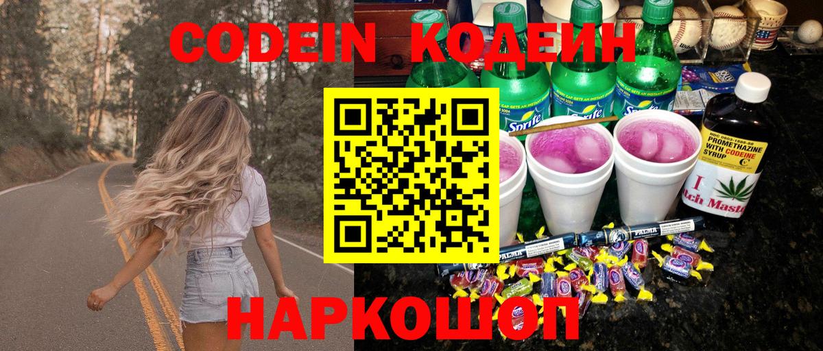 Codein Purple Drank Полевской