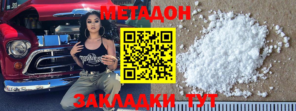 Метадон кристалл Полевской
